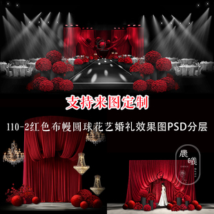 红色布幔圆球花艺婚礼效果图PSD分层支持来图定制时尚 晚宴风格