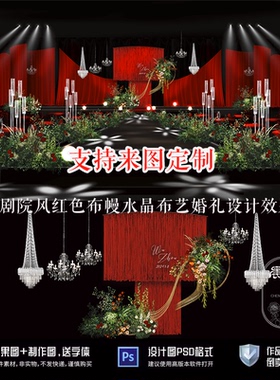 原创婚礼红色线帘效果图水晶灯素材水晶珠帘亚克力暖色免抠素材源