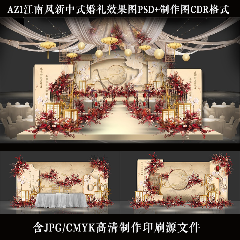 江南风新中式香槟色婚礼设计效果图PSD素材舞台迎宾区制作图CDR