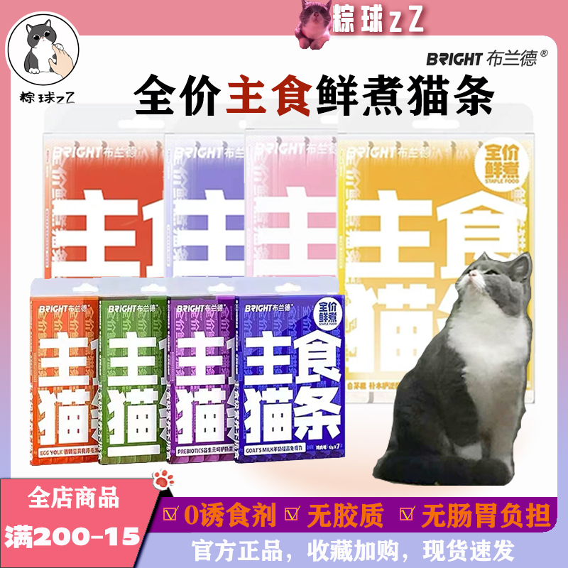 布兰德全价主食猫条鲜煮美毛增肥