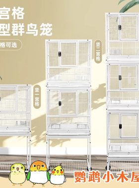 鹦鹉小木屋云宫格群鸟笼刺星球横线方笼竖宫格省空间鹦鹉繁殖笼子