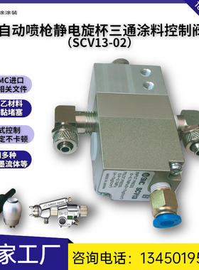 SMC原装SCV13-00溶剂用阀2K油漆配比低压换色阀转换阀针阀三路阀