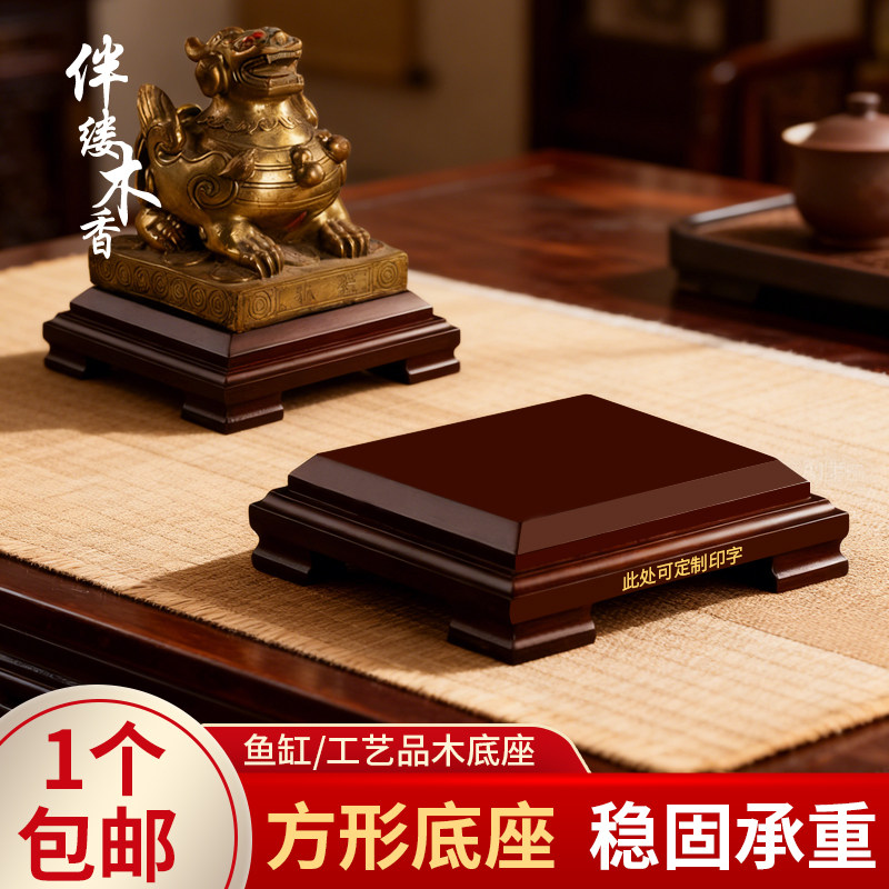 正方形紫砂壶摆件底座木质盆景花瓶鱼缸奇石根雕中式茶壶托架子