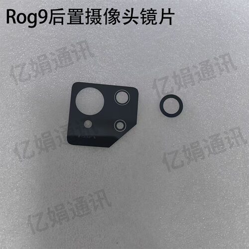 适用于华硕Rog9后置摄像头镜片Rog9Pro玻璃镜面照相机镜头盖