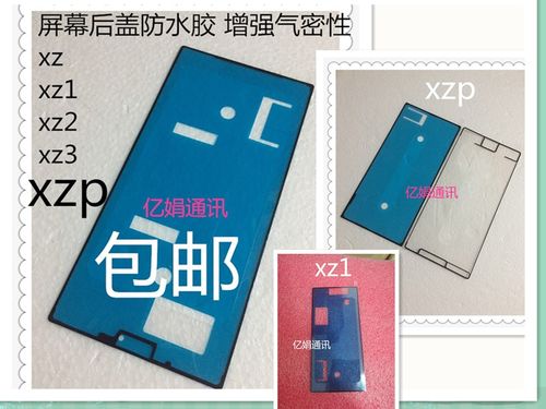 适用索尼防水胶f8331边框胶屏幕