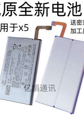 适用索尼X5电池 J9210 J8210 SOV41 Xperia5原装电池 LIP1705ERPC