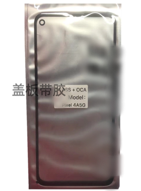 适用于谷歌pixel86 5  3a 4  盖板 2 XL外屏4a 5g 7 pro 玻璃触摸