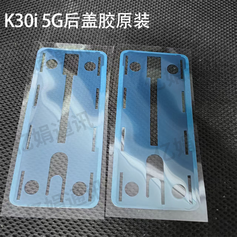 适用于红米K30/K30Pro/K30i 5G后盖胶原装电池盖防水密封双面背胶