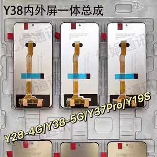 适用于VIVO Y37PRO屏幕总成Y38内外屏一体总成y28 y19s