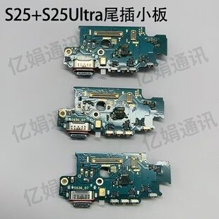 适用三星S25 S25Ultra尾插小板S931S936S938USB充电口送话器