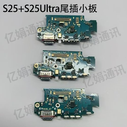 适用三星S25+S25Ultra尾插小板S931S936S938USB充电口送话器