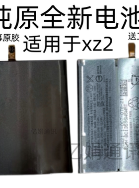 适用于索尼XZ2电池 H8216 H8266 H8296 内置原装 手机电池电板