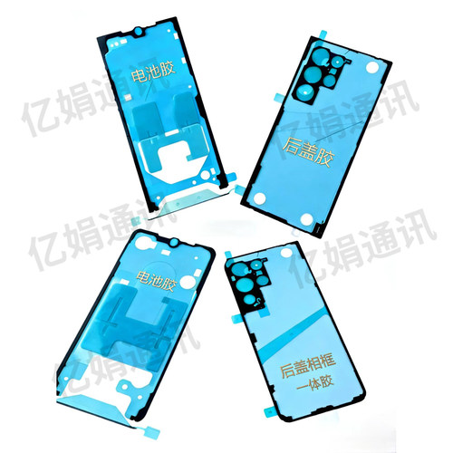 适用三星S20原装后盖胶S21 s22+ S23 ultra屏幕框胶 防水胶电池胶