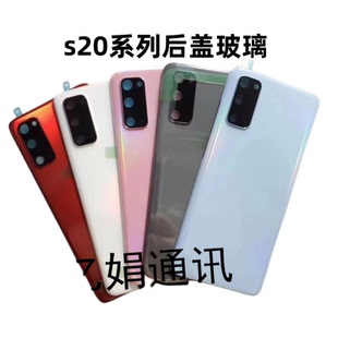 原装 适用三星S20后盖玻璃 S20 G9880电池后壳 拆机后屏 s20Ultra