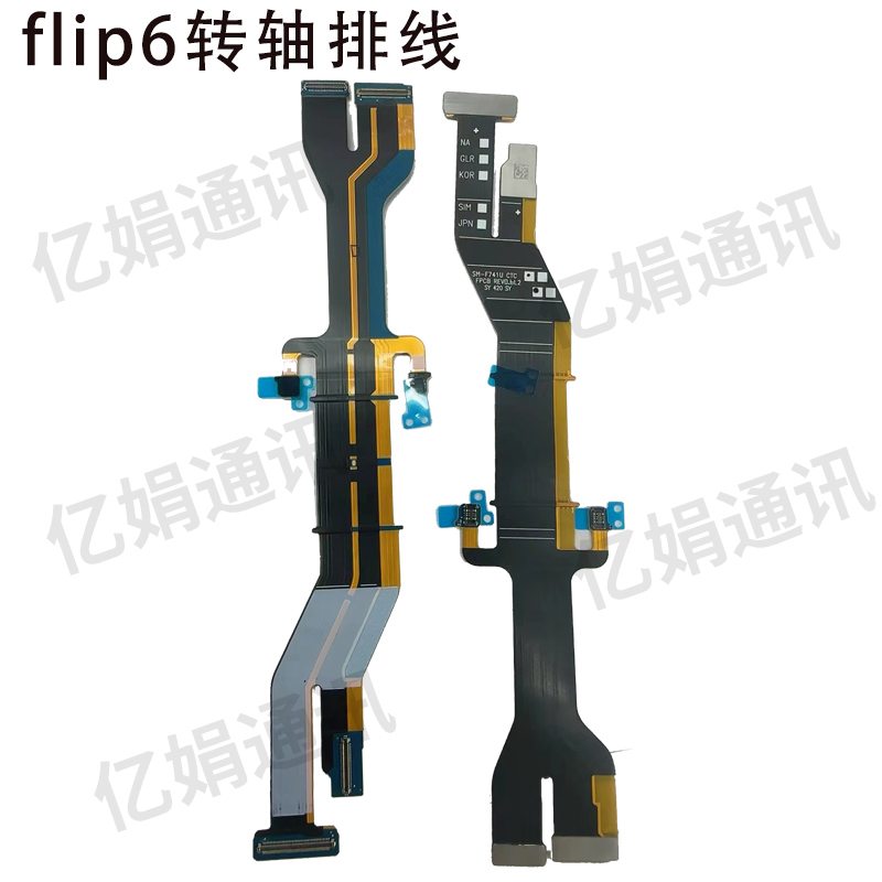 适用于三星Z Flip6 F741U转轴触摸连接排线 主板显示延长线