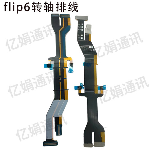适用于三星Z Flip6 7 5 4 3 F741U转轴触摸连接排线 主板显示