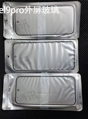 适用谷歌Pixel 9A/8pro/7/6/5/10ProXL fold oca盖板外玻璃