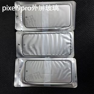 适用谷歌Pixel 9A/8pro/7/6/5/10ProXL fold oca盖板外玻璃