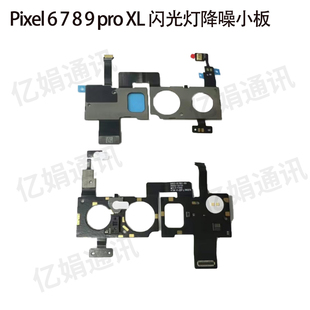 适用于谷歌 Pixel 6 7 8 9 pro XL 闪光灯降噪小板顶部送话器排线
