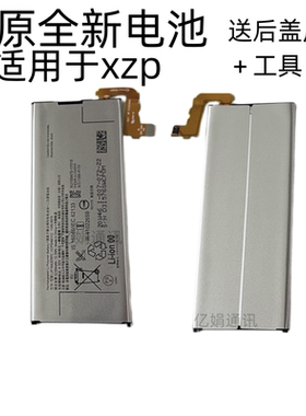 适用于索尼XZ Premium G8142 XZP G8141内置手机LIP1642ERPC 电池