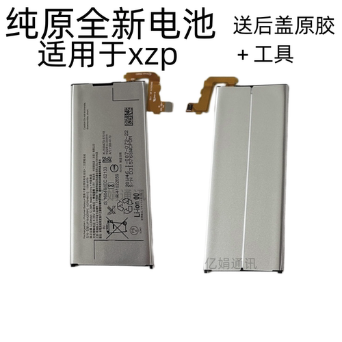 内置手机LIP1642ERPC电池