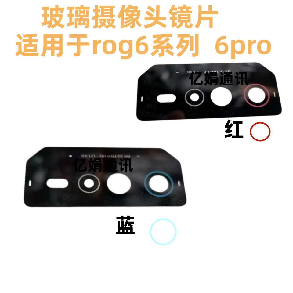 ROG6produ后置摄像头原装
