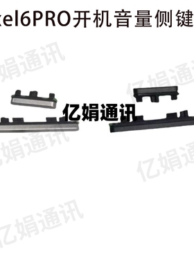 适用于谷歌pixel 7 8 pro 7a 6a pixel6PRO开机音量侧键电源按钮