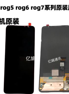 适用于华硕 ROG5 屏幕总成5S 6 pro 7液晶显示内外一体屏原装总成