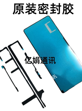 适用索尼Xperia x1 II v XQ-AT52/51屏幕后盖防水胶X5 iii 前后贴