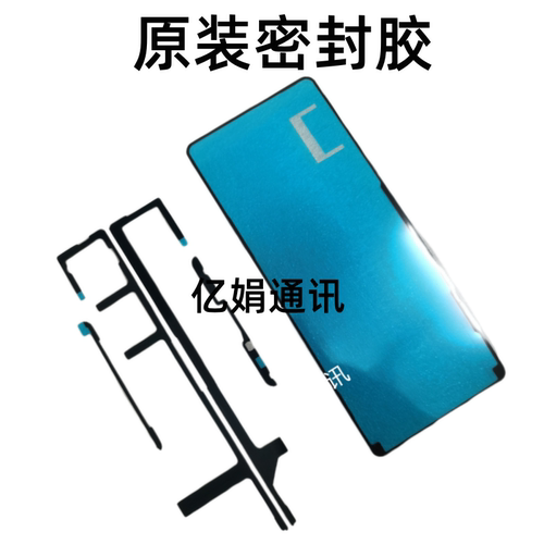 后盖防水胶X5iii前后屏贴