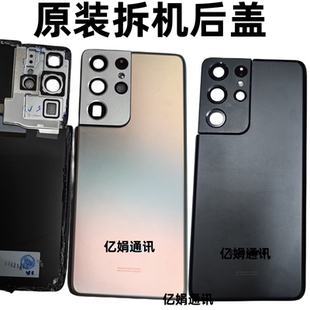 适用三星 S21+ S21Ultra G9880玻璃后盖G9960电池盖 后壳原装拆机