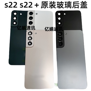 适用于三星S22 + S22 Ultra plus u玻璃后盖电池盖后壳原装拆机