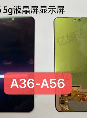 A36A56屏幕总成液晶触摸
