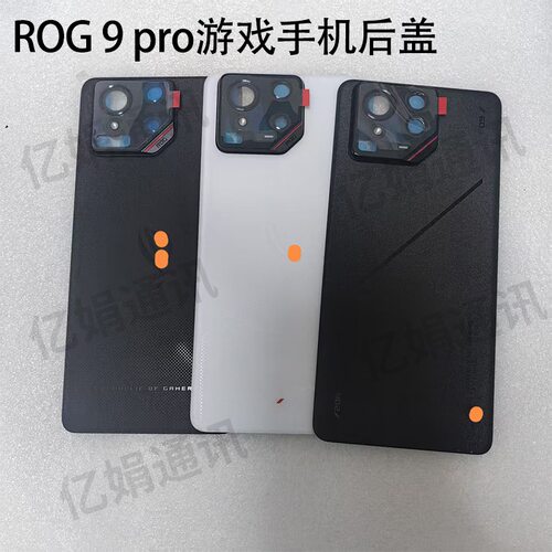 适用华硕ROG 9 pro游戏手rog9fe后盖电池盖后壳玻璃板外壳原装