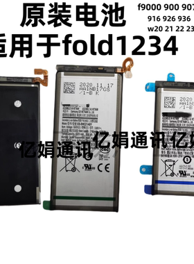 适用于三星Fold 1 2 3 4 F9260 w22 w21 w23 900 7n 手机原装电池