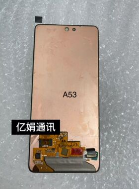 适用于三星A53 5G屏幕总成液晶 A536触摸内外一体屏