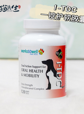 美版1-TDC一锭护猫狗宠物口腔关节疼痛发皮肤营养脂肪酸