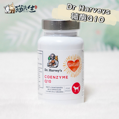 Dr.Harvey's哈维博士犬猫辅酶Q10老年宠物心脏血管保护肥大返流