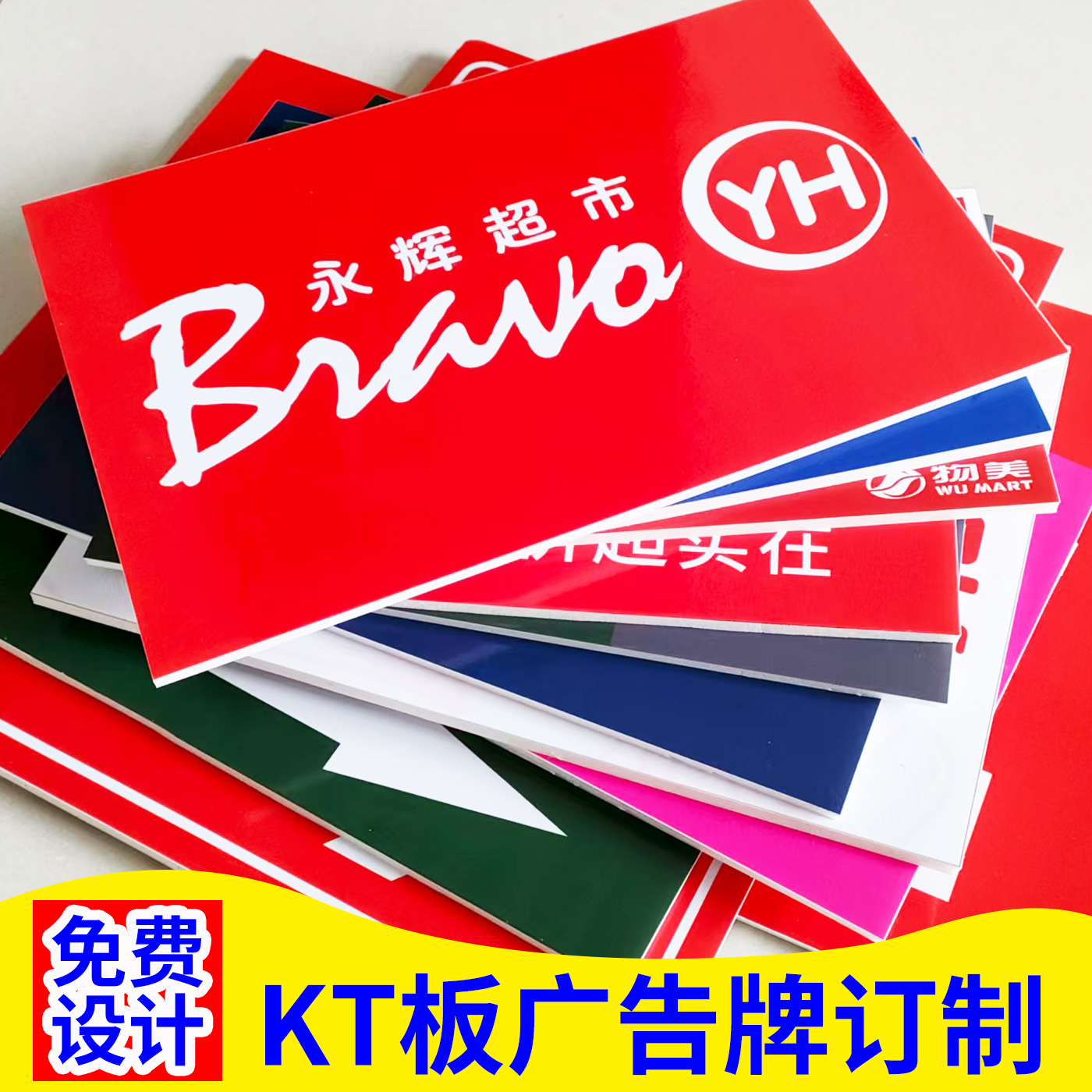定制kt板订制广告牌展示牌摆摊用定做泡沫板背景广告板设计制作