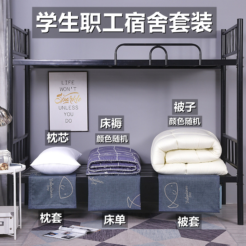 学生宿舍单人被褥被子全套一整套