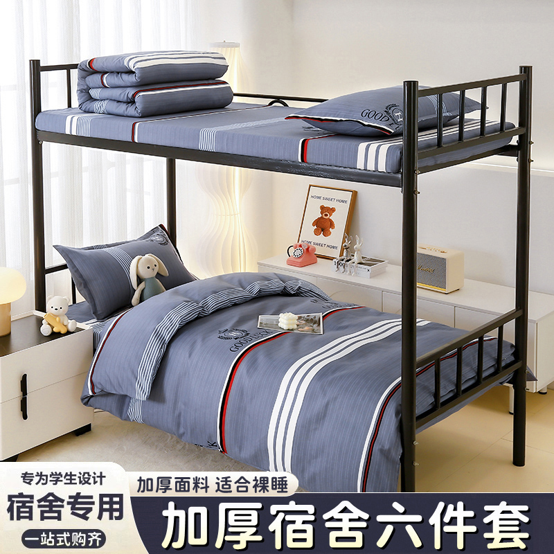 大学生宿舍纯棉三件套床单四件套