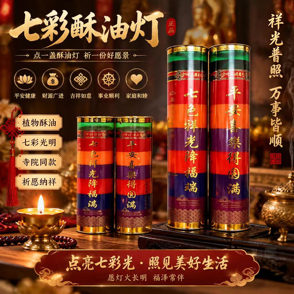 七彩酥油灯家用供佛灯无烟蜡烛长明灯佛堂供灯