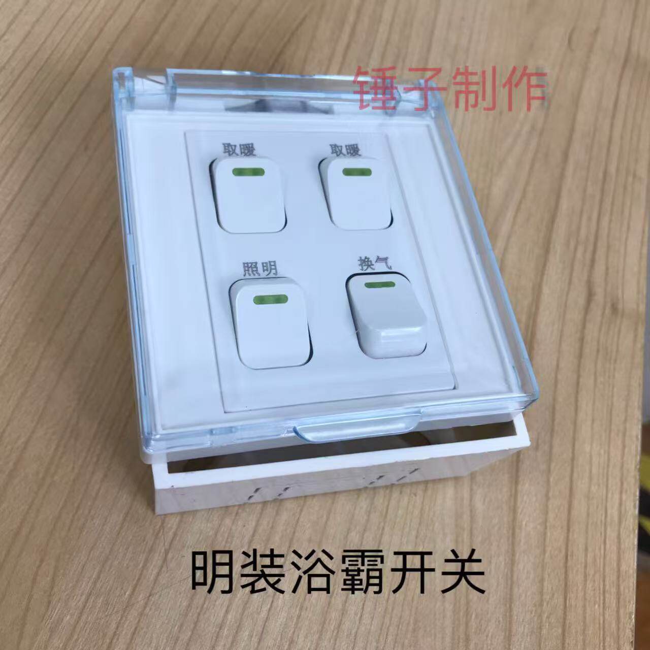 小按键老式浴霸开关四开4联浴室卫生间取暖照明86型通用明装暗装