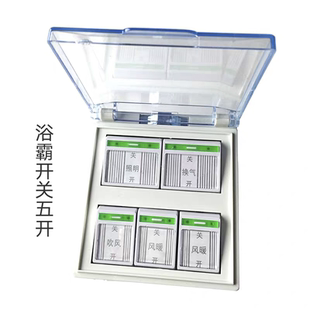 老式浴霸开关三开四开五开卫生间防水开关翻盖86型浴室取暖开关明
