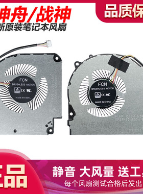 适用于神舟/战神 G8-CU7NA/CU7NK/CU7NS/TA7NP/CA5NS/CA7NP 风扇