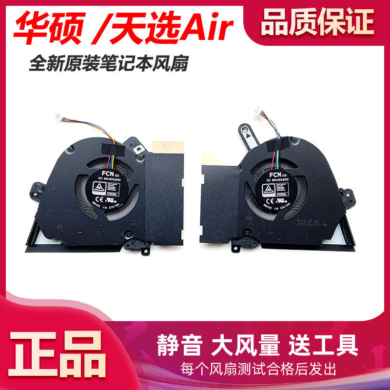 全新原装Asus华硕TUF Dash F15 FX516P 天选Air RTX3070 散热风扇