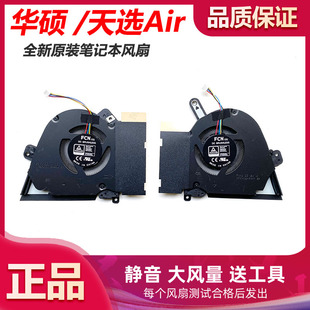 全新原装Asus华硕TUF Dash F15 FX516P 天选Air RTX3070 散热风扇