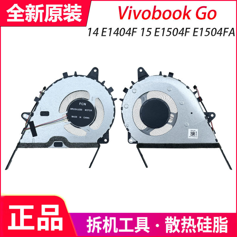适用于ASUS华硕 Vivobook Go 14 E1404F 15 E1504F E1504FA风扇