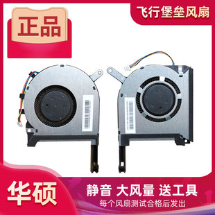用于 华硕飞行堡垒6 7 8 天选1 FX95D FX705G FX505D GE FX86风扇