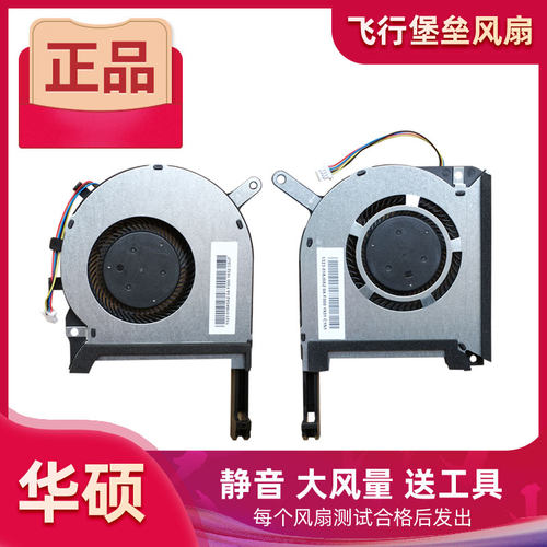用于 华硕飞行堡垒6 7 8 天选1 FX95D FX705G FX505D GE FX86风扇